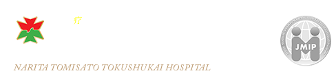 医疗法人德洲会　成田富里德洲会医院