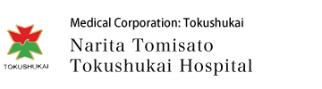 Medical Corporation: Tokushukai Narita Tomisato Tokushukai Hospital