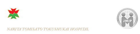 医療法人徳洲会 成田富里徳洲会病院