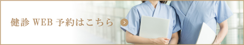 健診予約システム