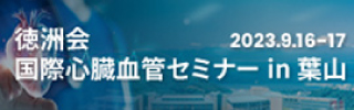 葉山セミナー