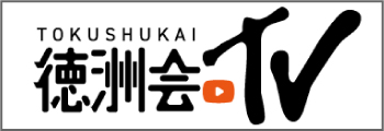 徳洲会TV